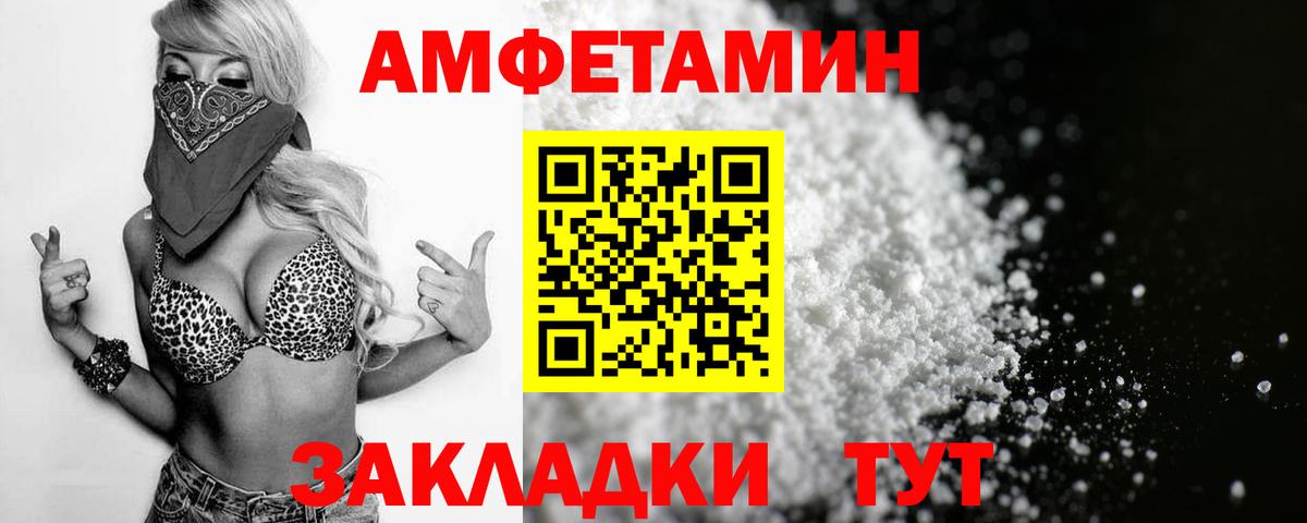 АМФ  Вход с VPN  Железногорск  Amphetamine Premium 