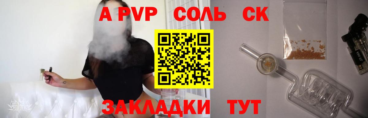 Alpha PVP Crystall  A-PVP  Alpha PVP СК КРИС  Железногорск  Альфа ПВП крисы CK  Вход с VPN 
