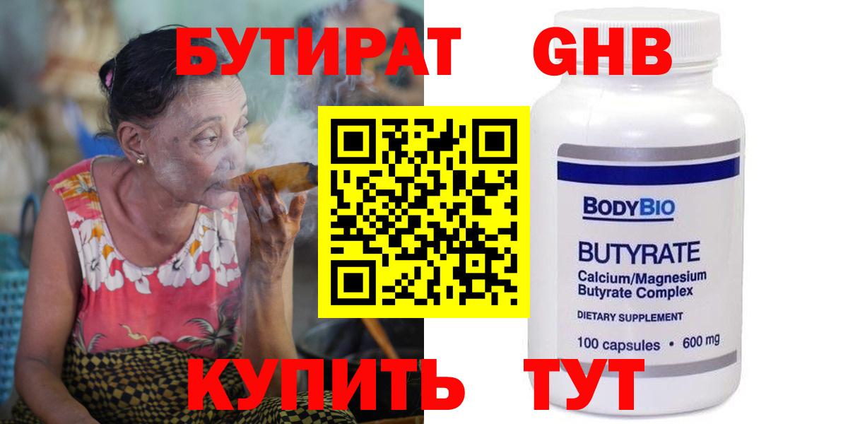 Бутират жидкий экстази Железногорск