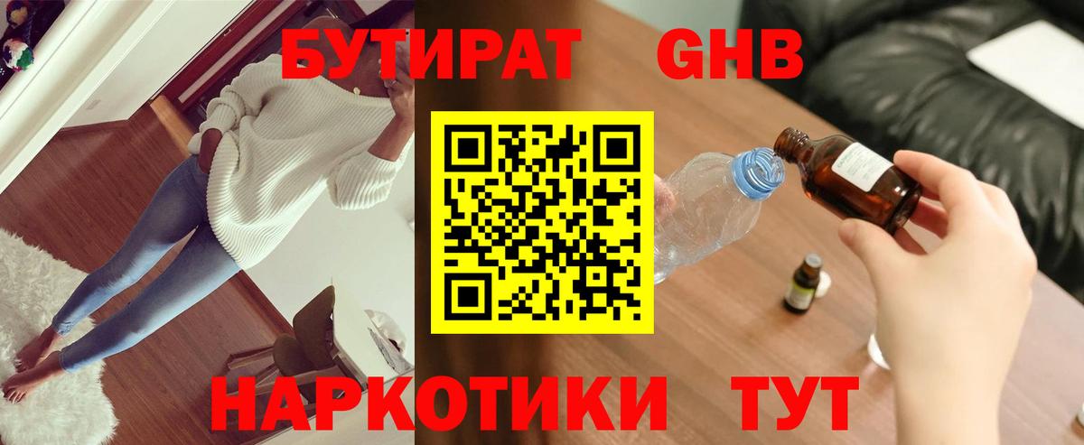Железногорск  БУТИРАТ оксибутират  Вход с VPN 
