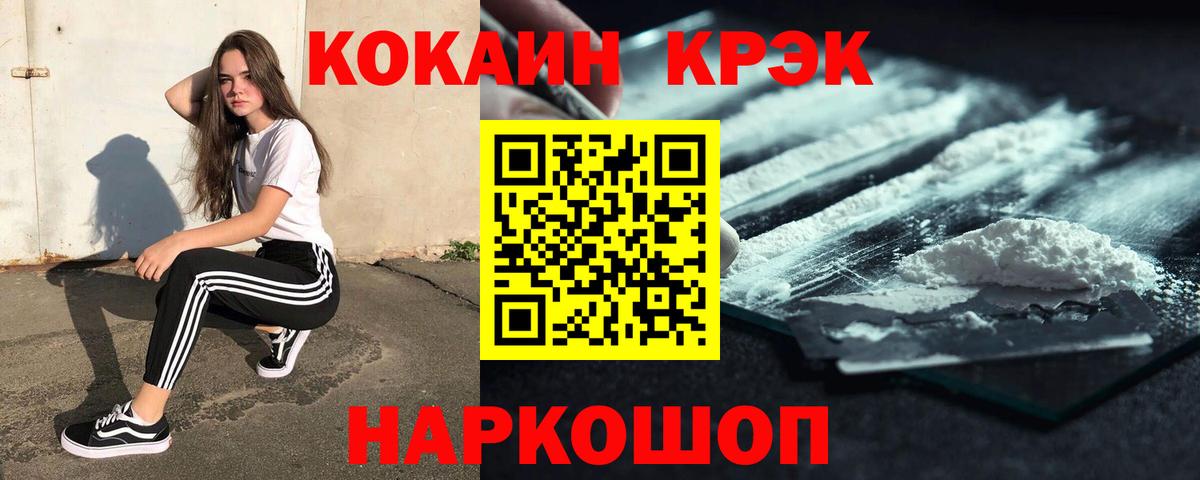 Cocaine FishScale  Cocaine Эквадор  Кокаин  Железногорск  Вход с VPN 