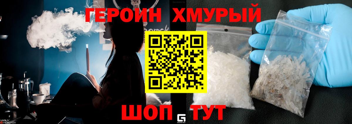 Железногорск  Героин VHQ  Героин  Вход с VPN 