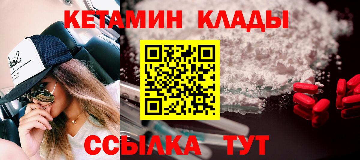 КЕТАМИН VHQ Железногорск