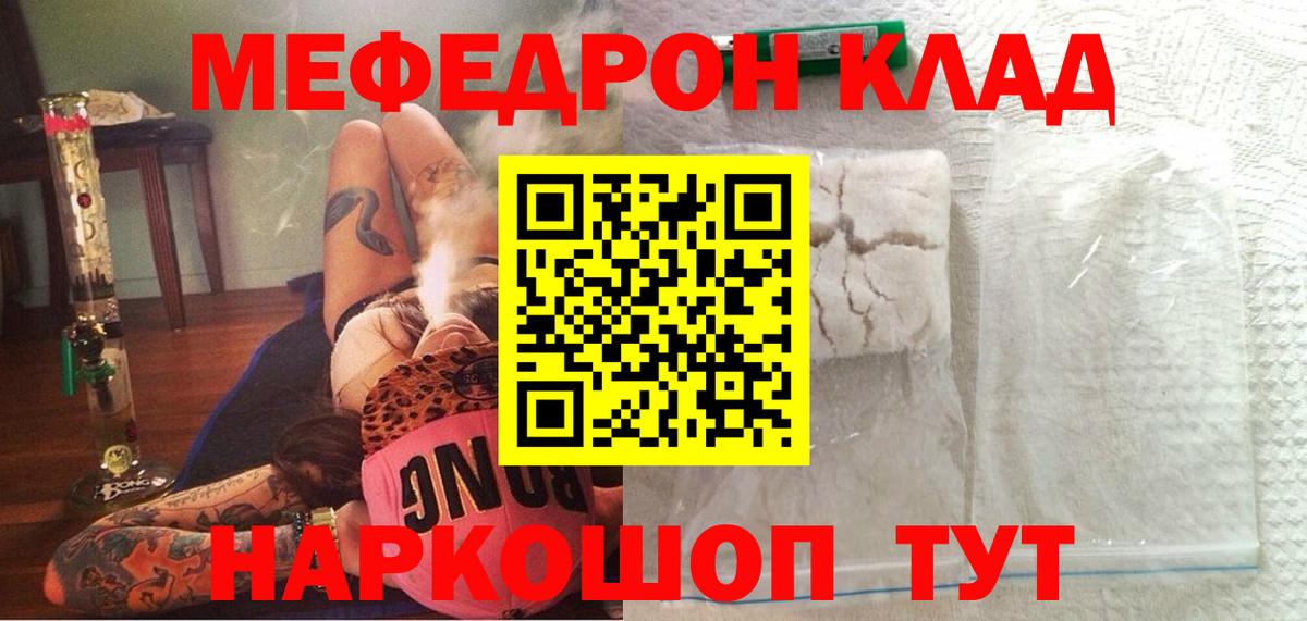 Железногорск  Мефедрон 4 MMC  Вход с VPN  МЯУ-МЯУ  Мефедрон мука  МЕФ 