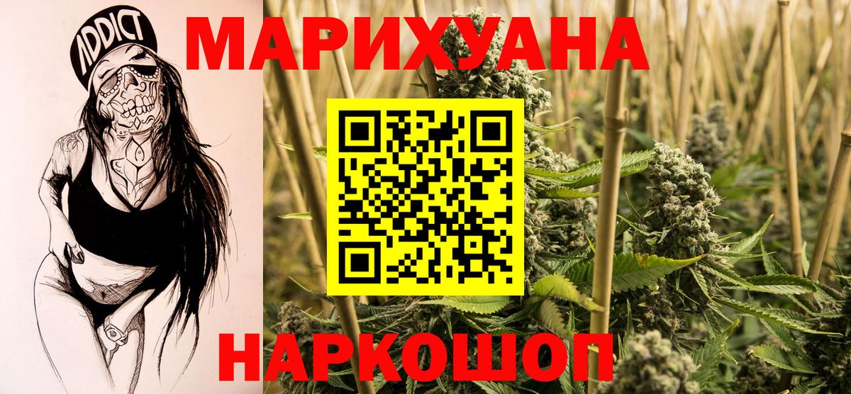 МАРИХУАНА индика Железногорск